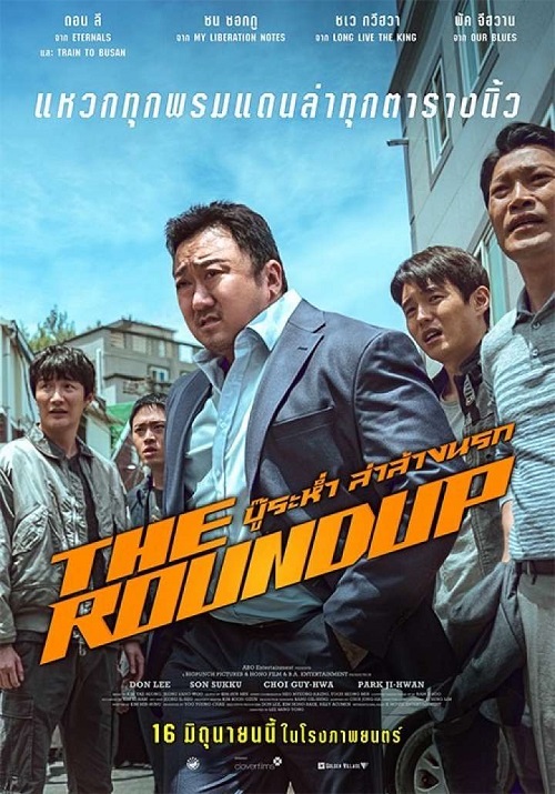 ดูหนังออนไลน์ฟรี THE ROUNDUP (2022) บู๊ระห่ำ ล่าล้างนรก