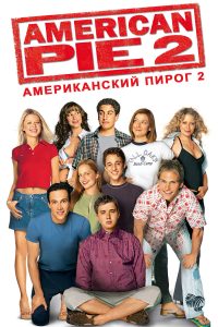 ดูหนังออนไลน์ฟรี AMERICAN PIE 2 (2001) จุ๊จุ๊จุ๊…แอ้มสาวให้ได้ก่อนเปิดเทอม
