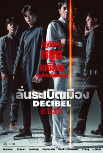 ดูหนังออนไลน์ฟรี DECIBEL (2022) ลั่นระเบิดเมือง