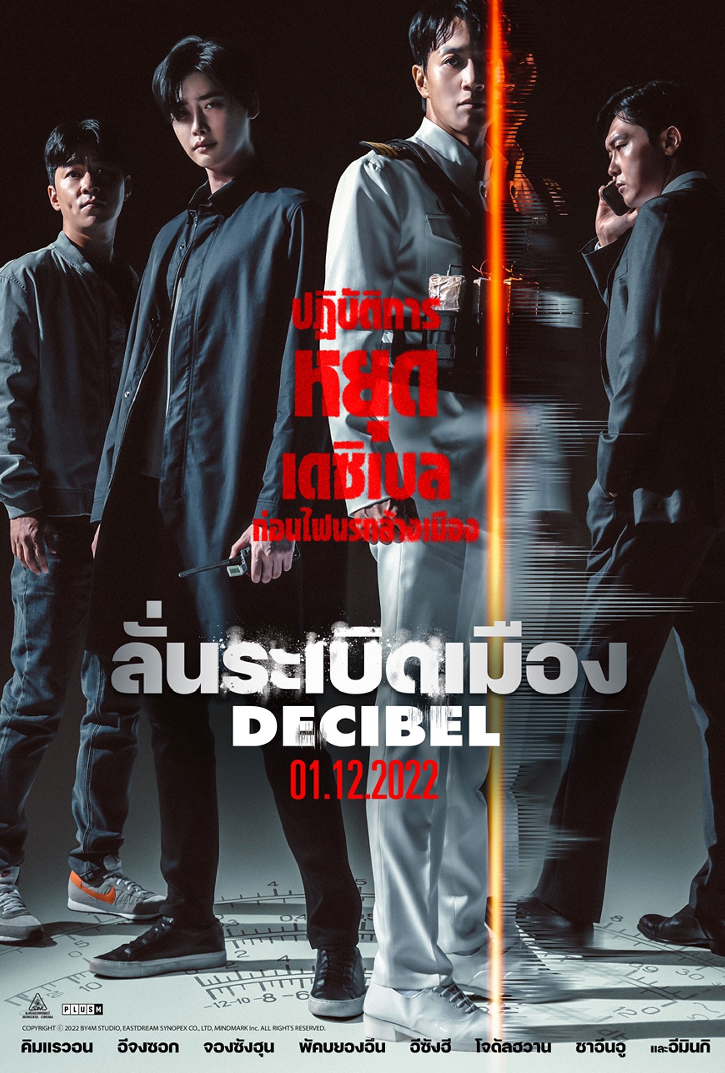 ดูหนังออนไลน์ฟรี DECIBEL (2022) ลั่นระเบิดเมือง
