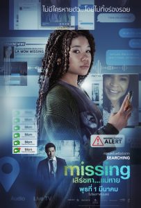 ดูหนังออนไลน์ฟรี MISSING (2023) เสิร์ชหา…แม่หาย!?