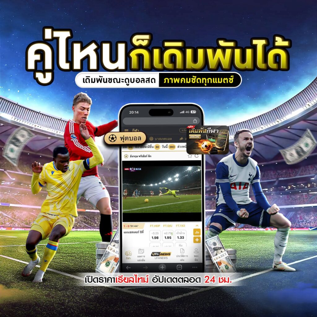 เว็บพนันออนไลน์บอล