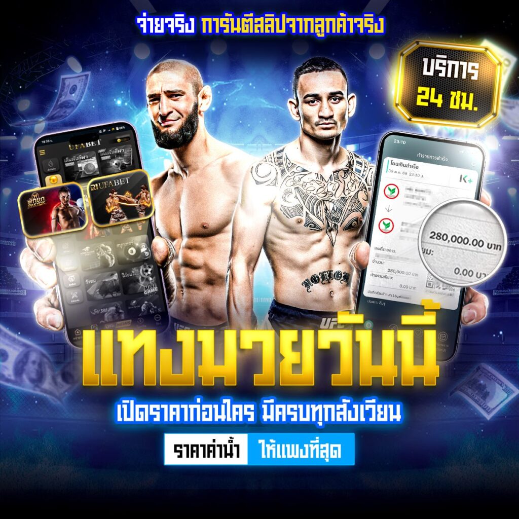 มวยไทยสด
