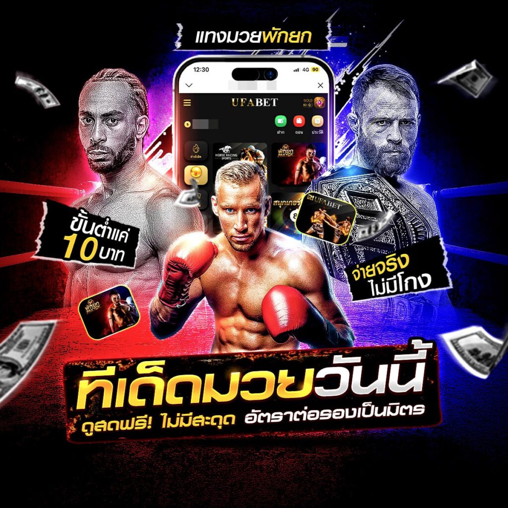 มวยไทยสด