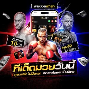 มวยไทยสด