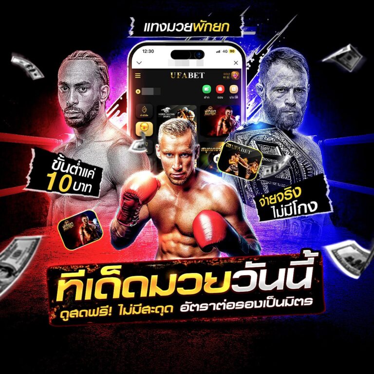 มวยไทยสด
