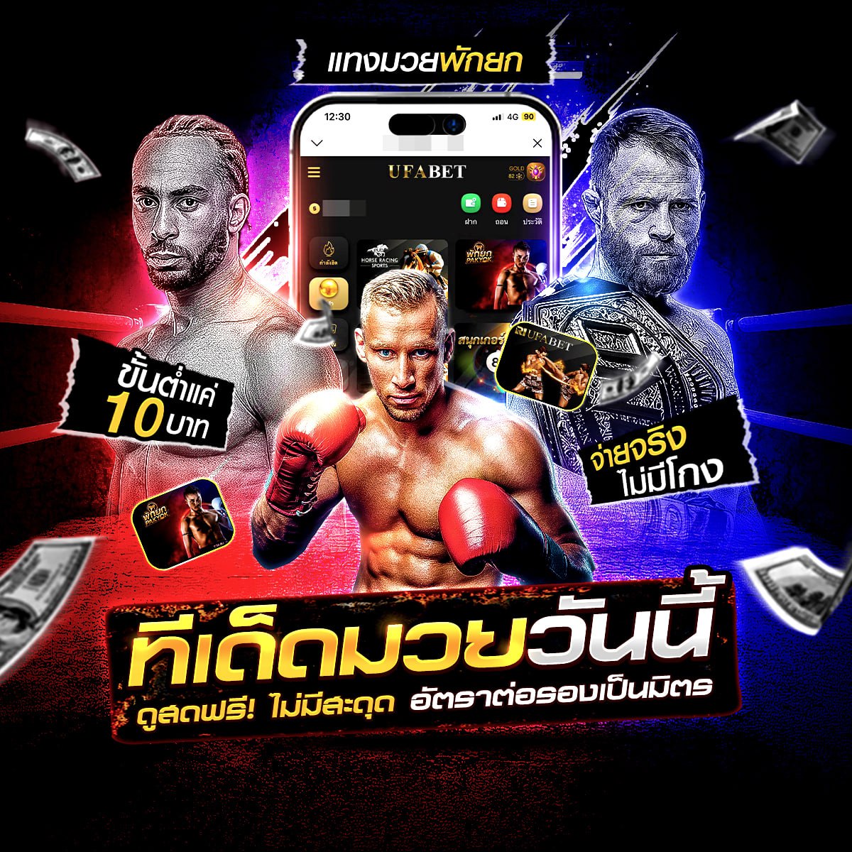 มวยไทยสด