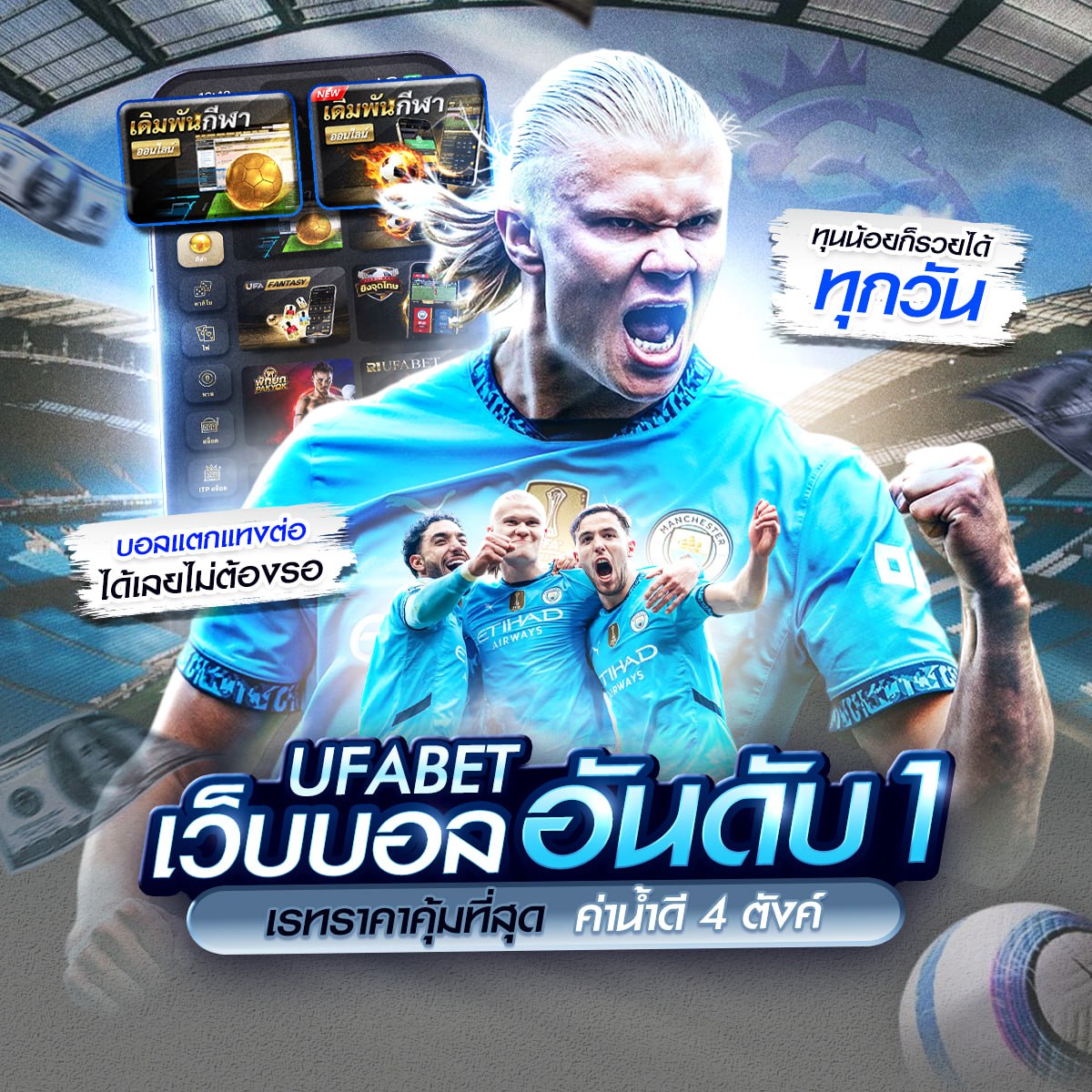 เว็บพนันบอลดีที่สุด